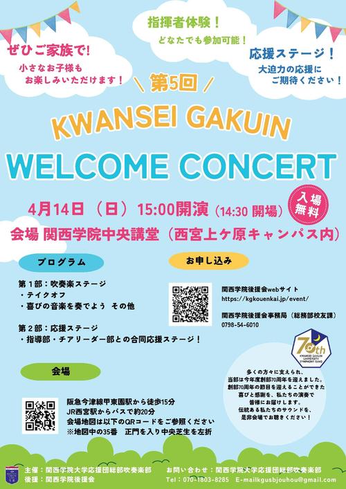 2024KwanseiGakuin Welcome Concert
