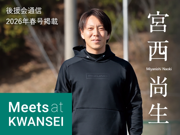 Meets at KWANSEI