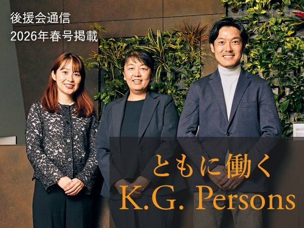ともに働くK.G.Persons