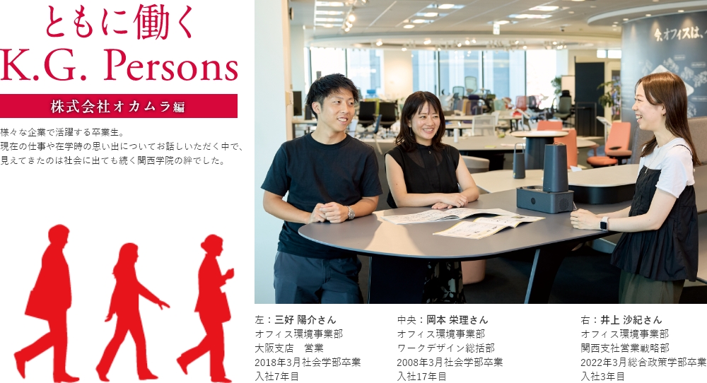 ともに働くK.G.Persons