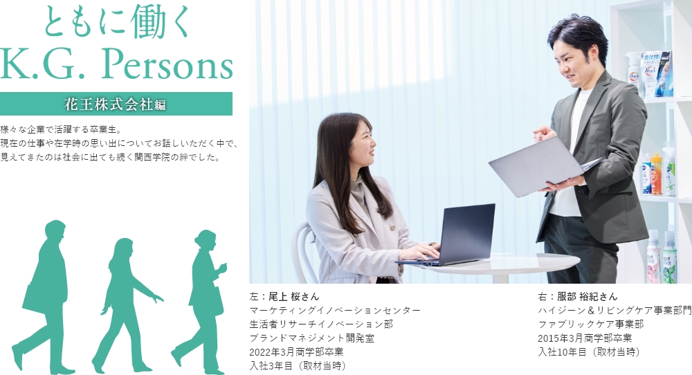 ともに働くK.G.Persons