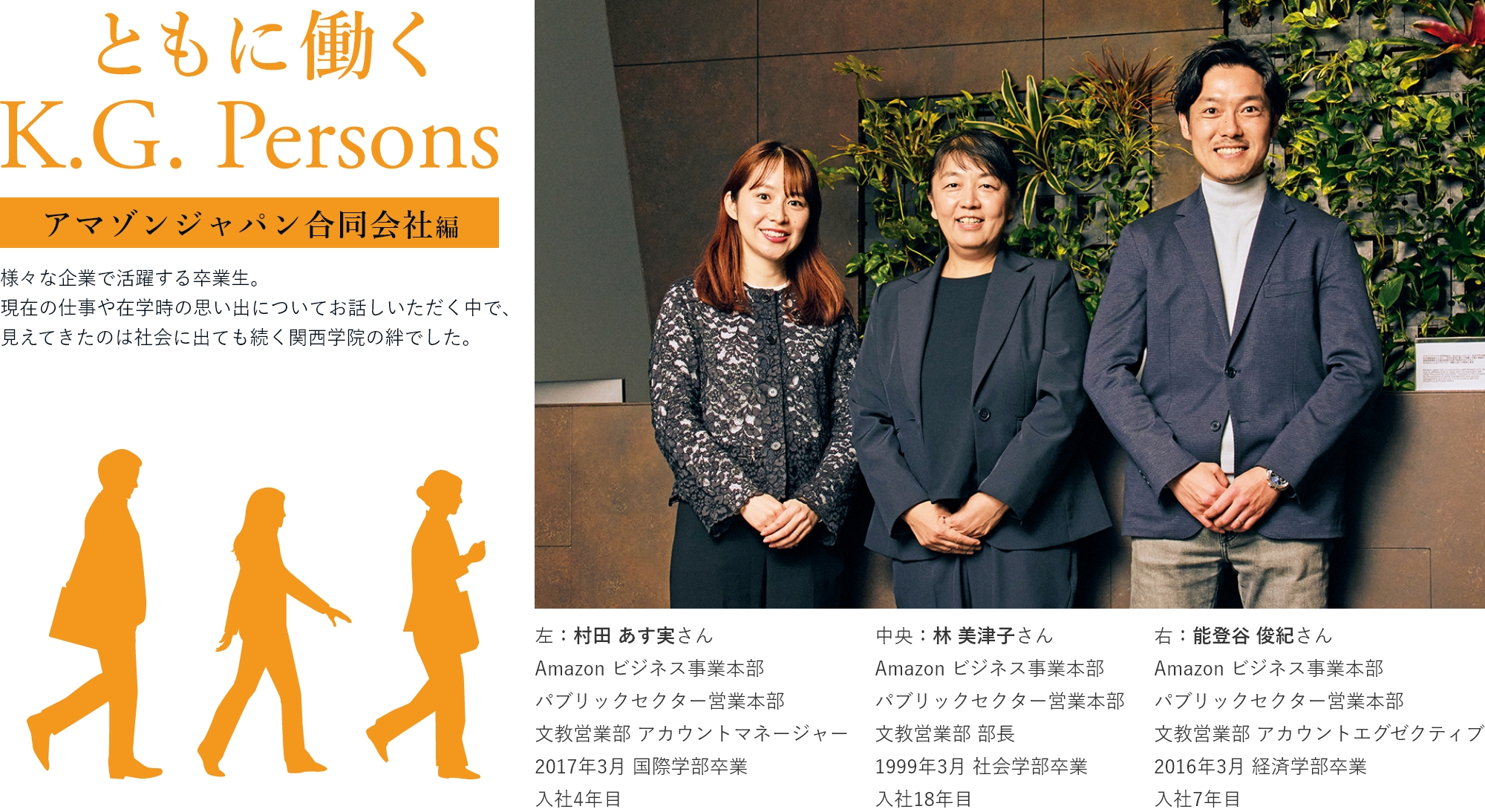 ともに働くK.G.Persons