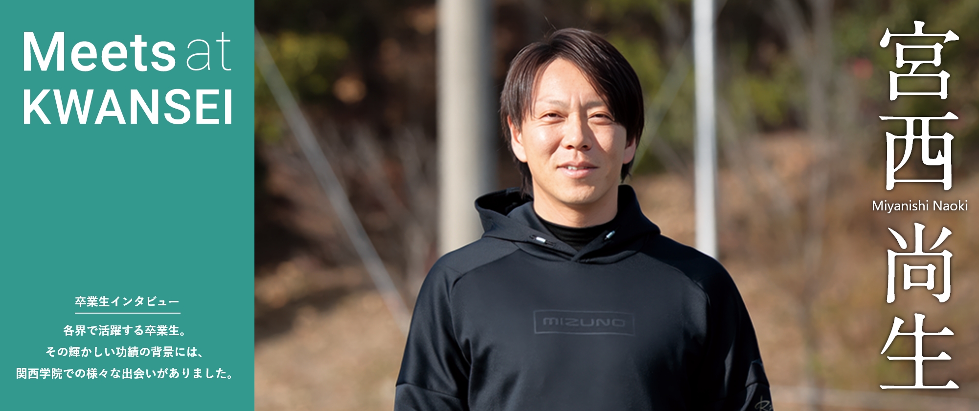 Meets at KWANSEI