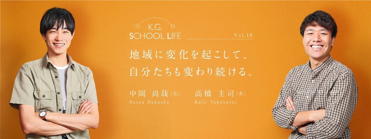 KWANSEI SCHOOL LIFE Vol.16