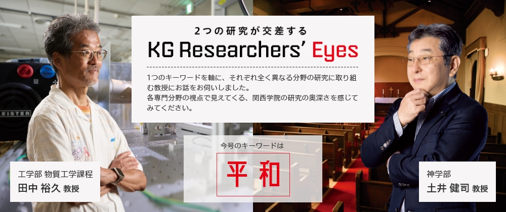 KG RESEARCHERS’ EYES