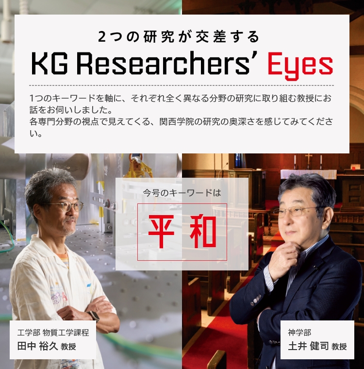 KG RESEARCHERS’ EYES