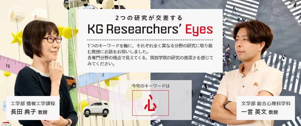 KG RESEARCHERS’ EYES