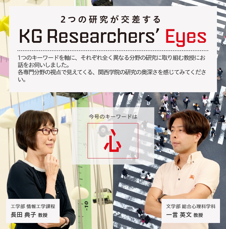 KG RESEARCHERS’ EYES