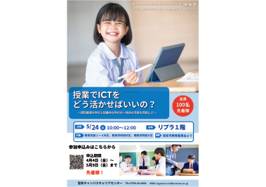 西宮聖和キャンパス未来塾