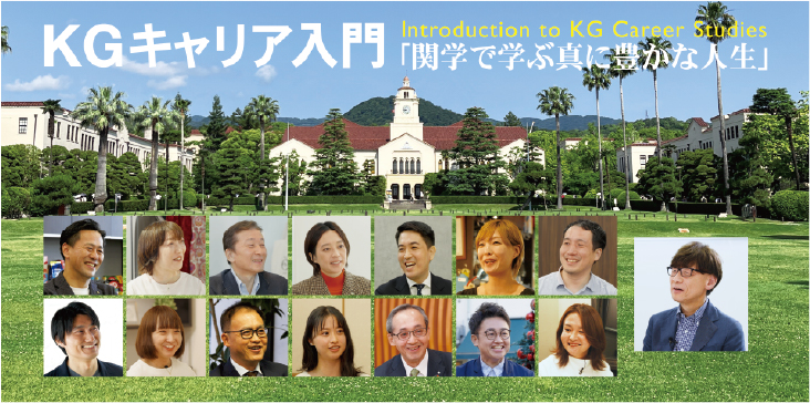 KGキャリア入門